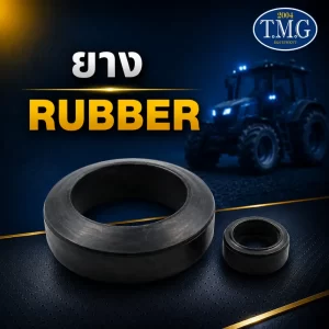 ยาง Rubber