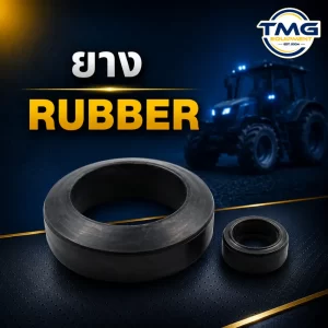 ยาง Rubber